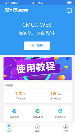 随e行WiFi截图2
