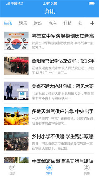 随e行WiFi截图3