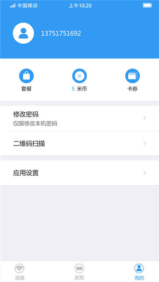 随e行WiFi截图4