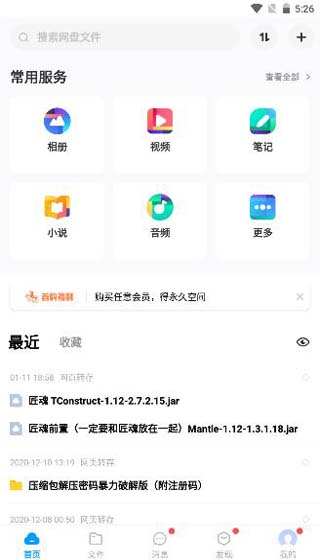 百度网盘2020旧版本截图1