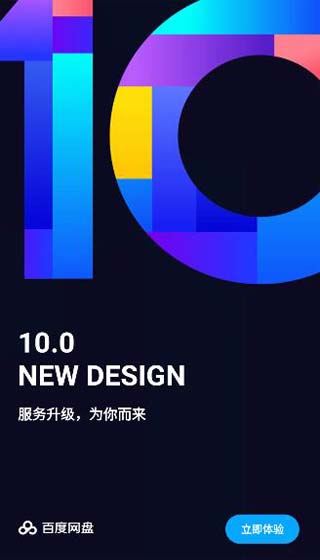 百度网盘2020旧版本截图2