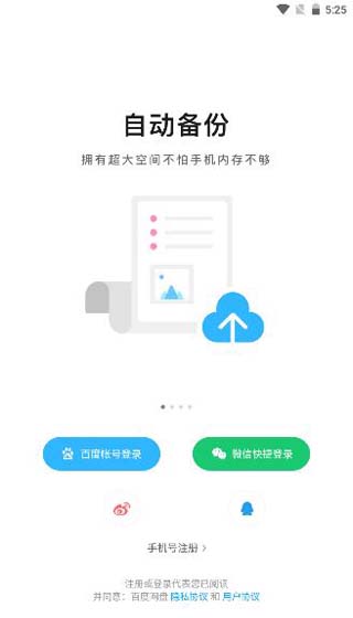 百度网盘2020旧版本截图3