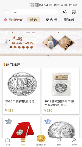 中国金币网上商城截图2