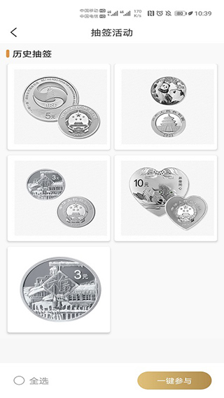中国金币网上商城截图3