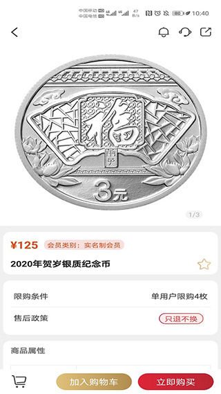 中国金币网上商城截图4