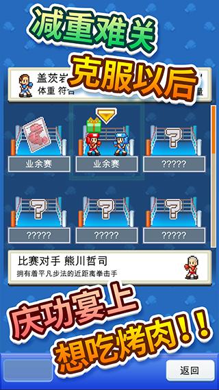风云拳击物语截图3