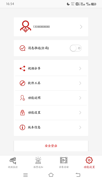 康佳智云app截图1