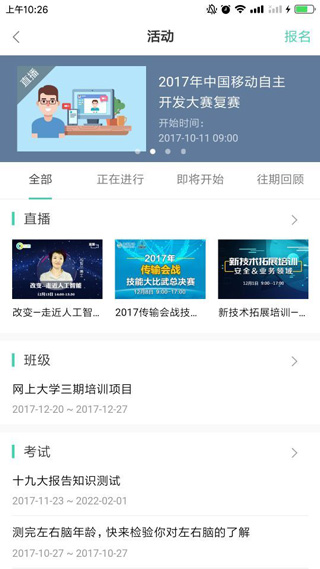 中移网大截图2