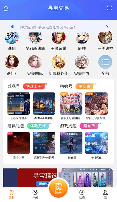 寻宝网交易app截图1