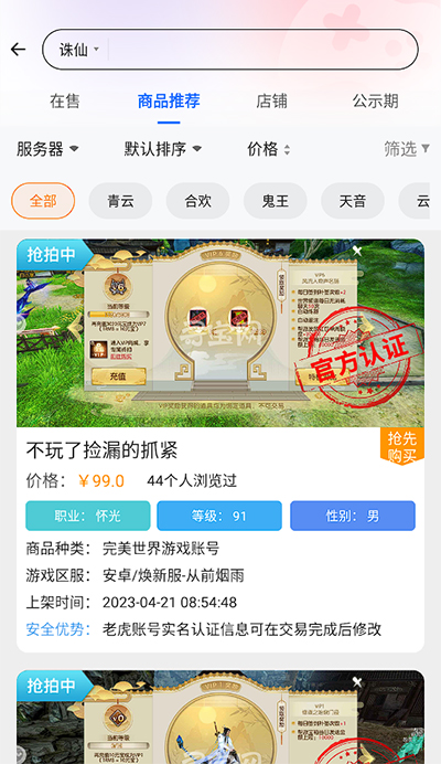 寻宝网交易app截图2