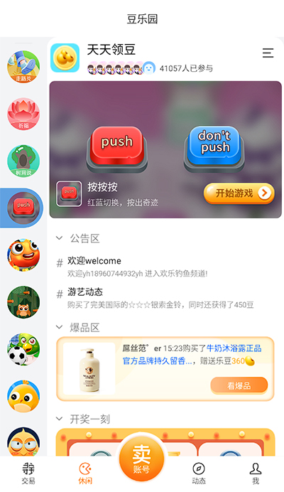 寻宝网交易app截图3