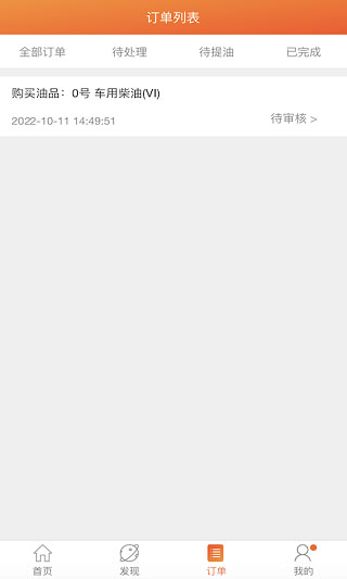 中油直批app最新版本截图1