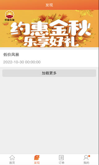 中油直批app最新版本截图2
