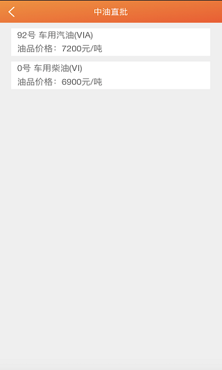中油直批app最新版本截图3
