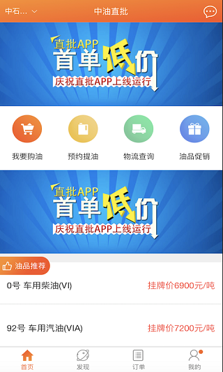中油直批app最新版本截图4