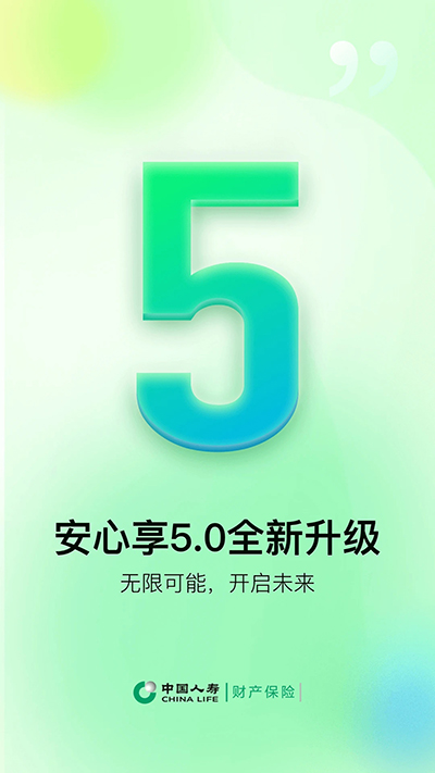 中国人寿车险app截图1