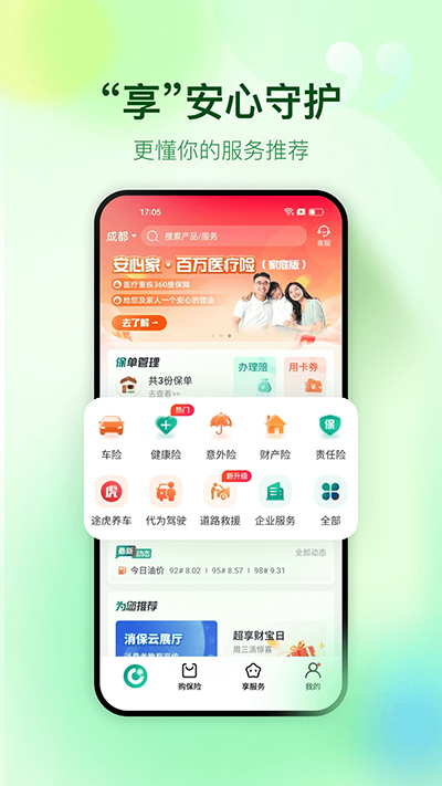 中国人寿车险app截图2