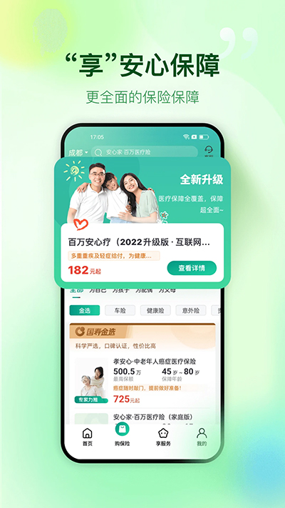中国人寿车险app截图3