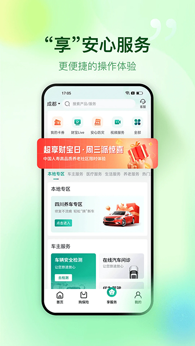 中国人寿车险app截图4