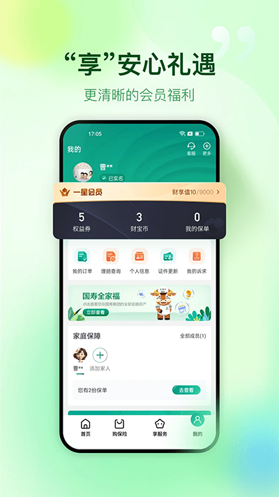 中国人寿车险app截图5
