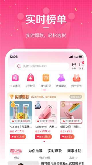 唯享客app截图2