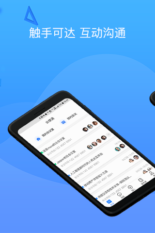 会捷通app截图1