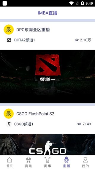 ImbaTV截图4
