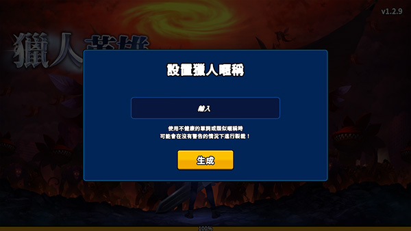 猎人英雄手游
