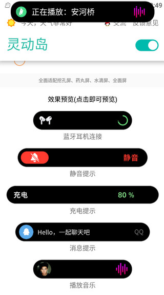 安卓灵动岛app(万象灵动岛)截图3