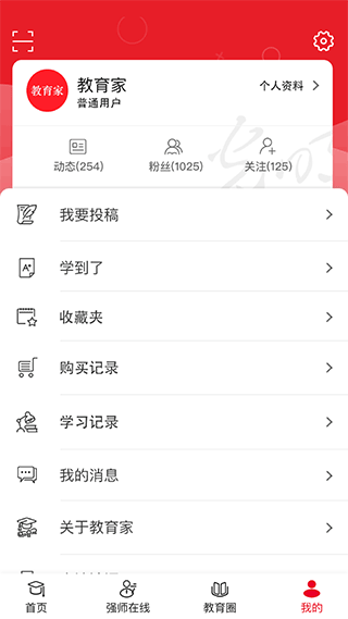 光明教育家app截图3