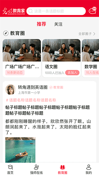 光明教育家app截图4