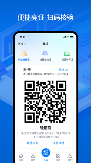 运证通电子版app截图1