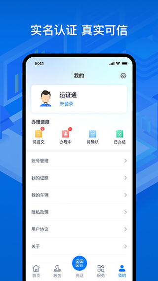 运证通电子版app截图2