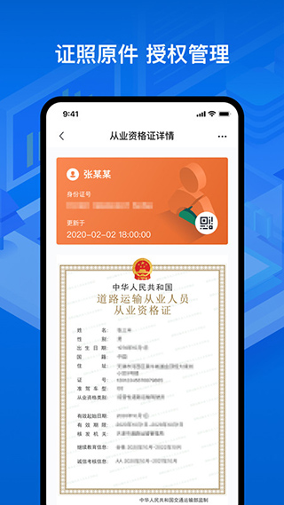 运证通电子版app截图3