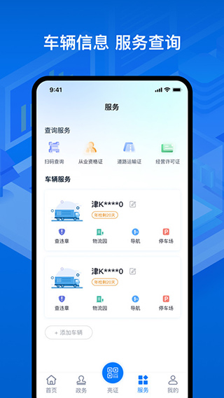 运证通电子版app截图4