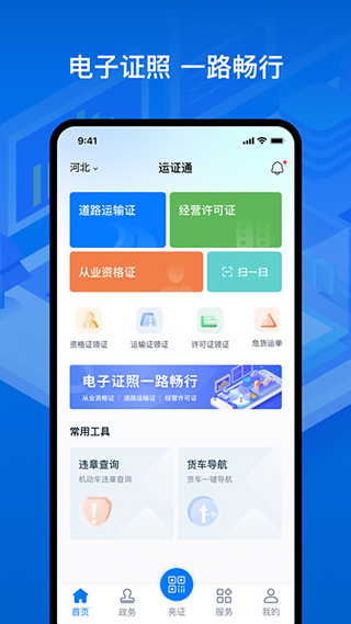 运证通电子版app截图5