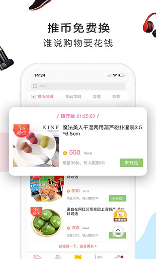 萌推截图3