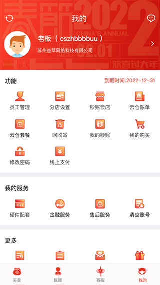 秒账截图5