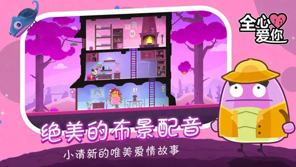 全心爱你截图3