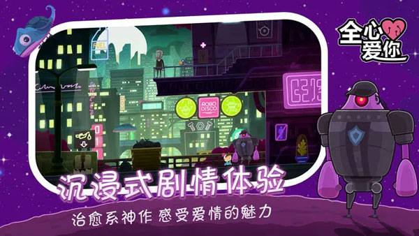 全心爱你截图5