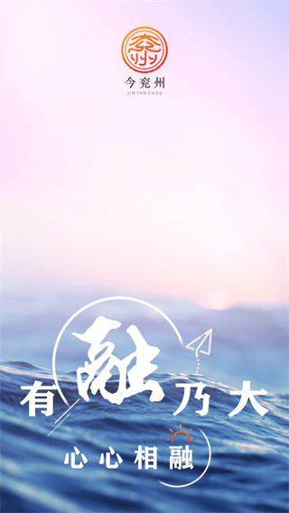 今兖州app安卓版截图1
