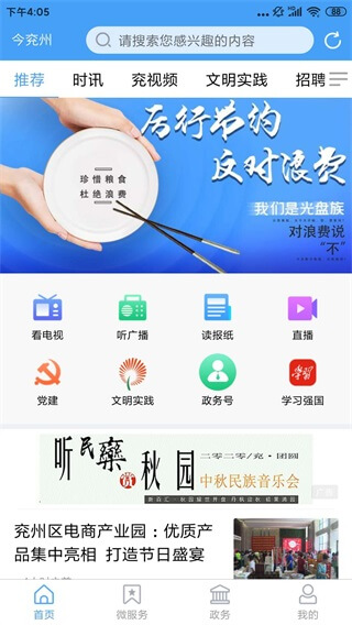 今兖州app安卓版截图2