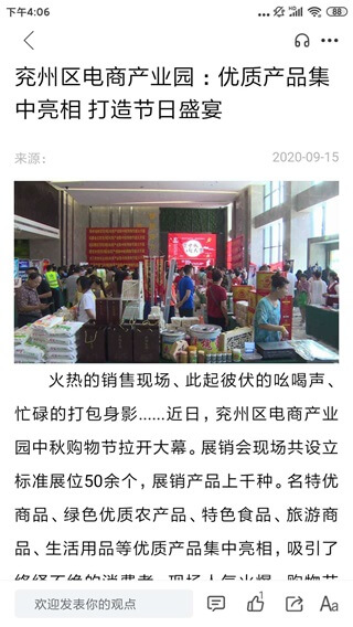 今兖州app安卓版截图3