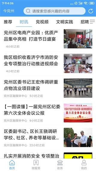 今兖州app安卓版截图4
