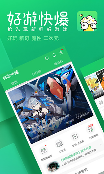 好游快爆旧版本截图1