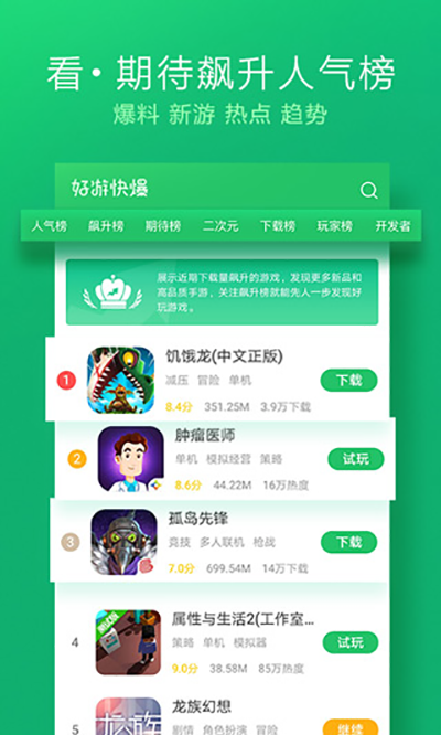 好游快爆旧版本截图3