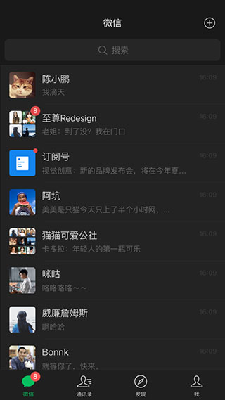 微信2020版本截图1
