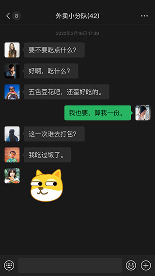 微信2020版本截图2