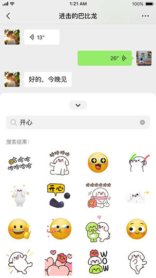 微信2020版本截图4