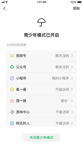 微信2020版本截图5